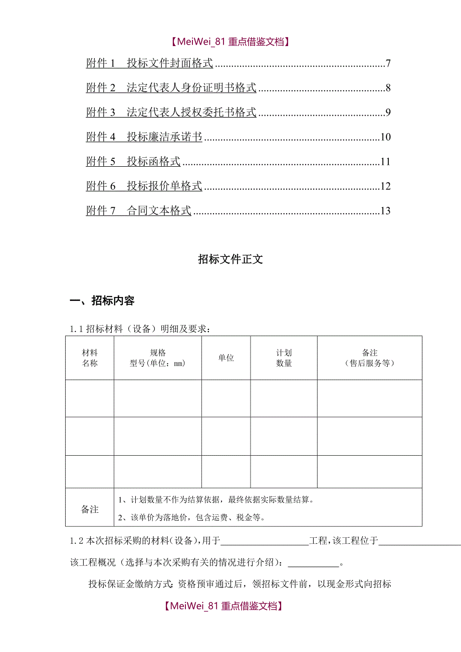 【9A文】招标文件范本(2016年)_第2页