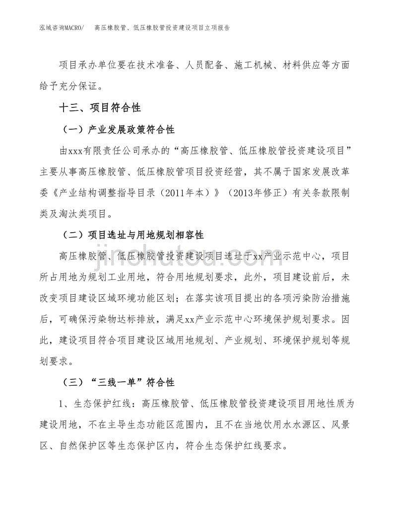 高压橡胶管、低压橡胶管投资建设项目立项报告(规划申请).docx_第5页