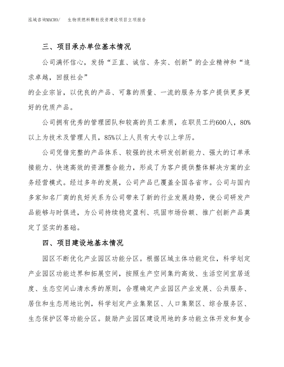 生物质燃料颗粒投资建设项目立项报告(规划申请).docx_第2页