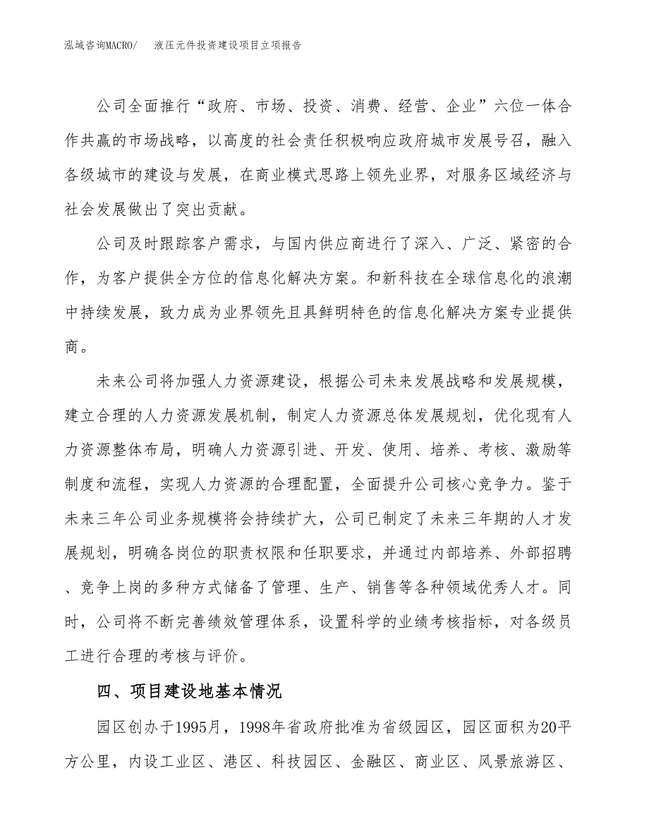 液压元件投资建设项目立项报告(规划申请).docx_第2页