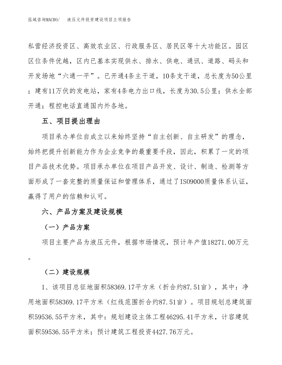 液压元件投资建设项目立项报告(规划申请).docx_第3页