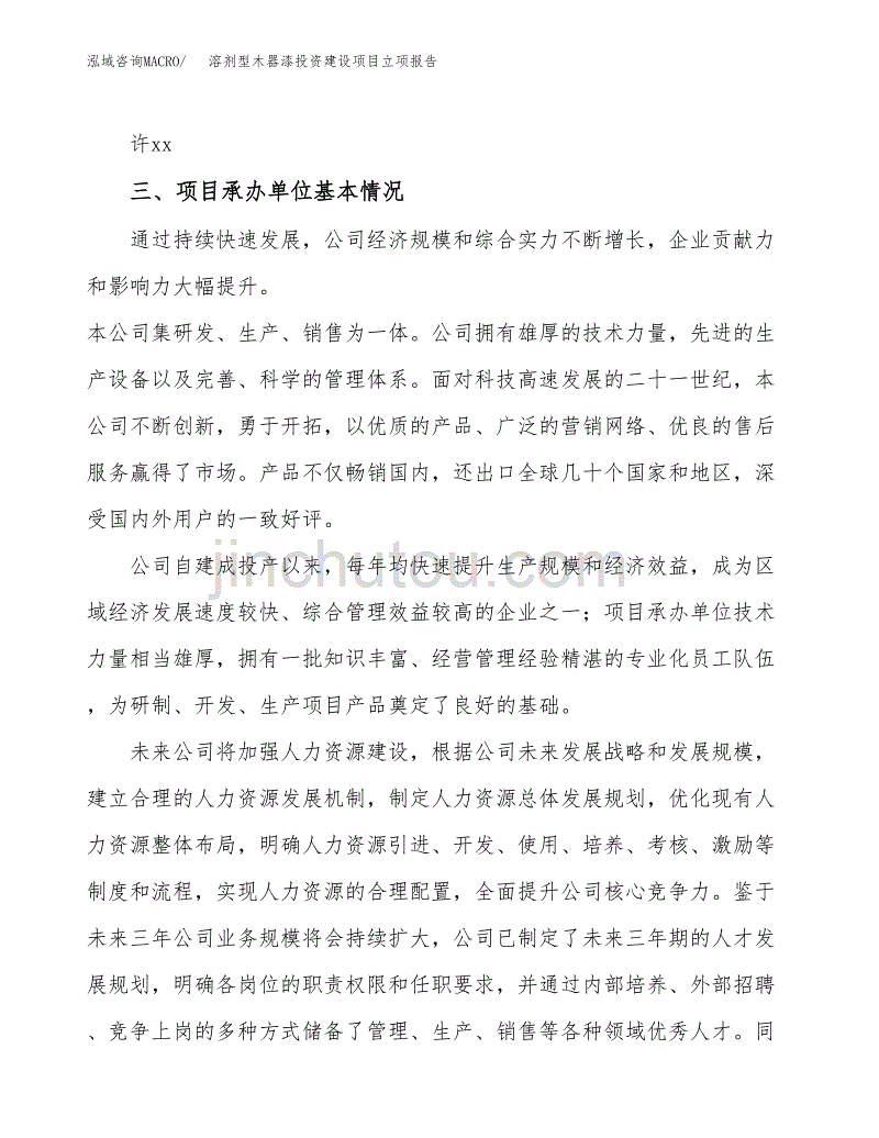 溶剂型木器漆投资建设项目立项报告(规划申请).docx_第2页