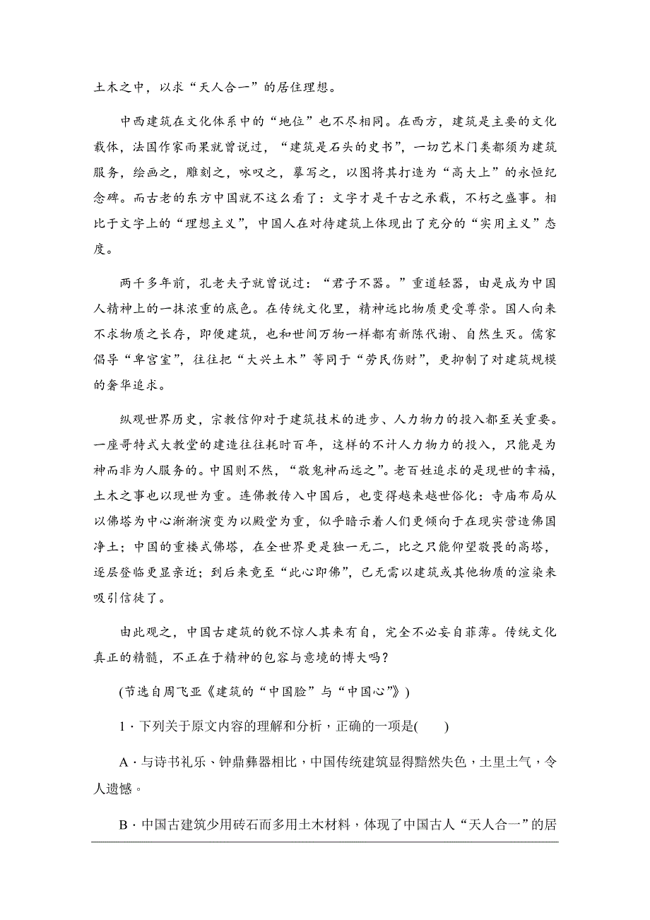 2019-2020学年语文人教版必修5作业与测评：综合测评（二） Word版含解析_第2页