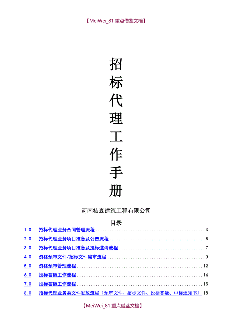 【9A文】招标代理业务工作流程_第1页