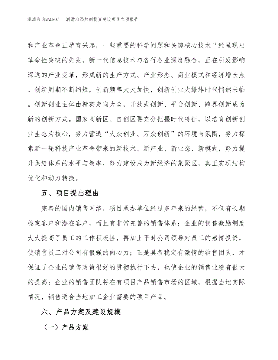 润滑油添加剂投资建设项目立项报告(规划申请).docx_第3页