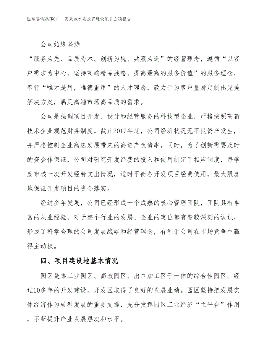 高效减水剂投资建设项目立项报告(规划申请).docx_第2页