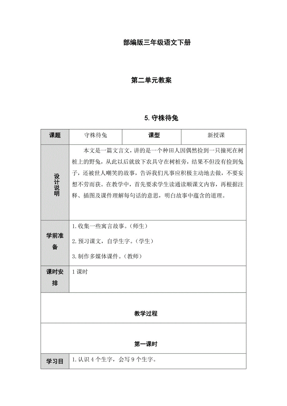 部编版三年级语文下册第二单元教案_第1页