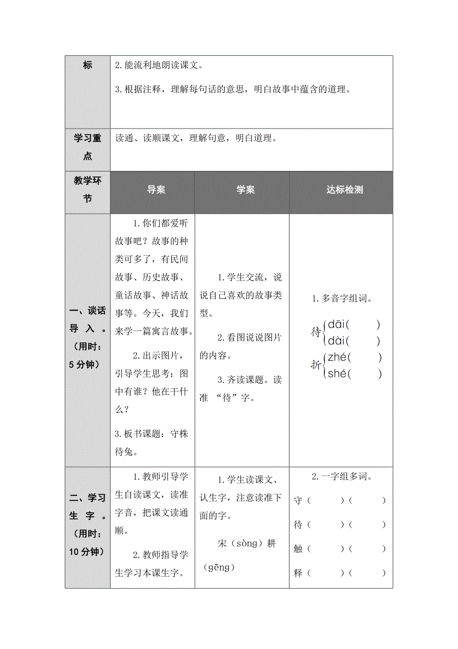 部编版三年级语文下册第二单元教案_第2页