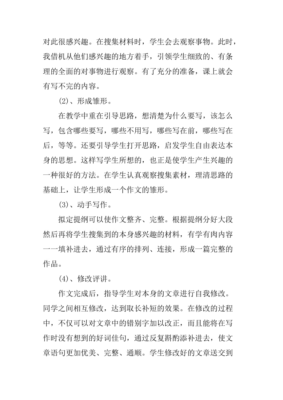 xx小学四年级语文教师年度考核个人总结.doc_第3页