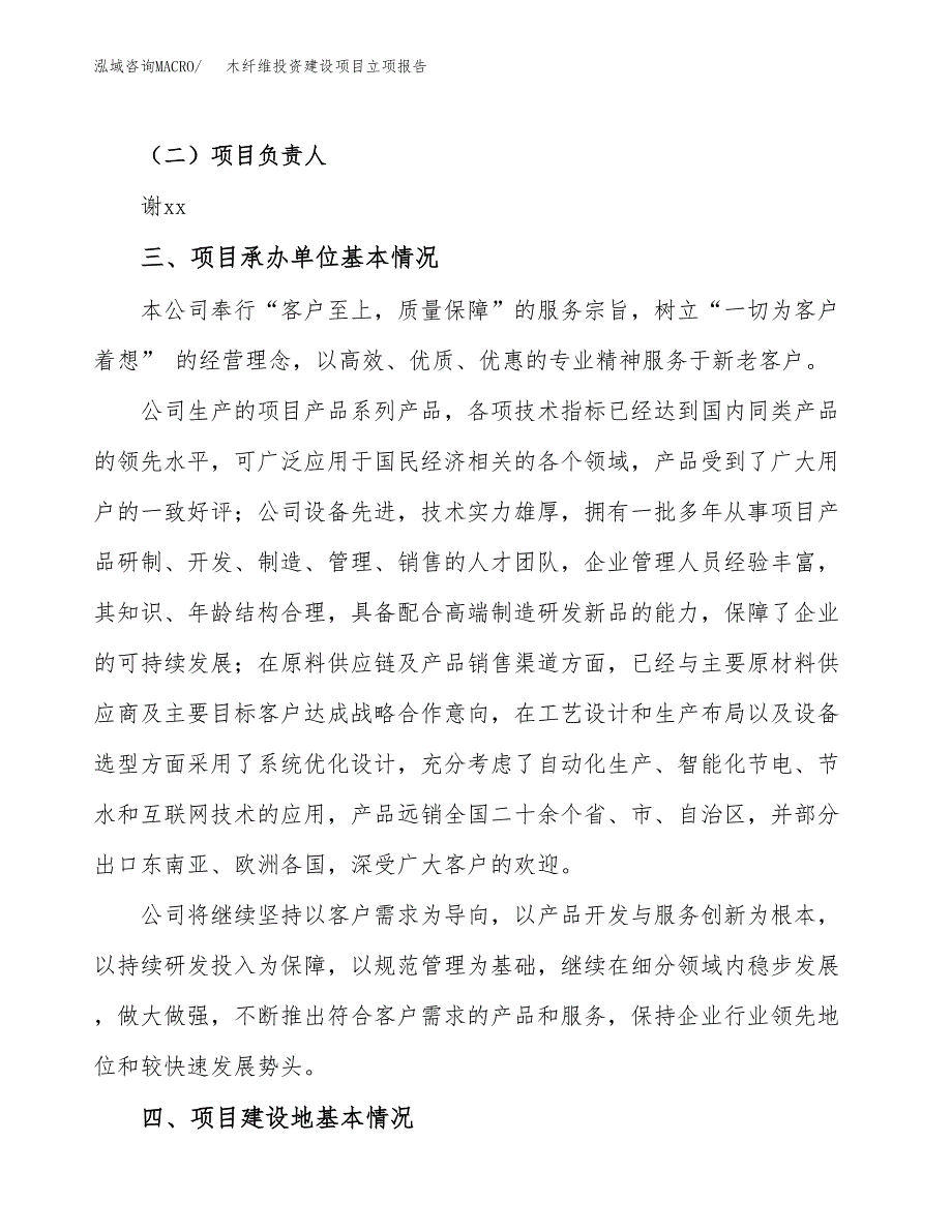 木纤维投资建设项目立项报告(规划申请).docx_第2页