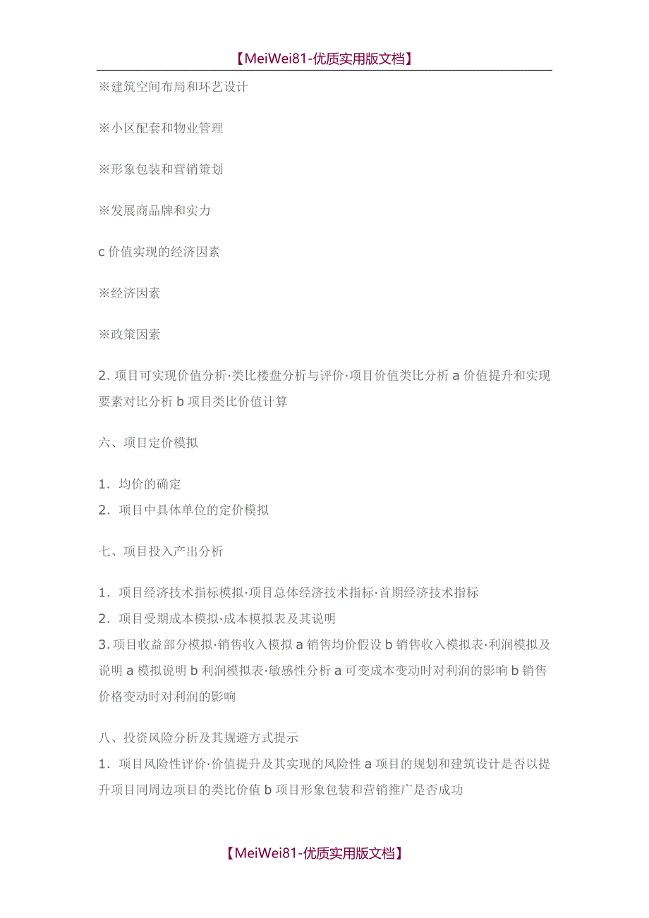 【7A文】房地产营销操盘心得_第4页