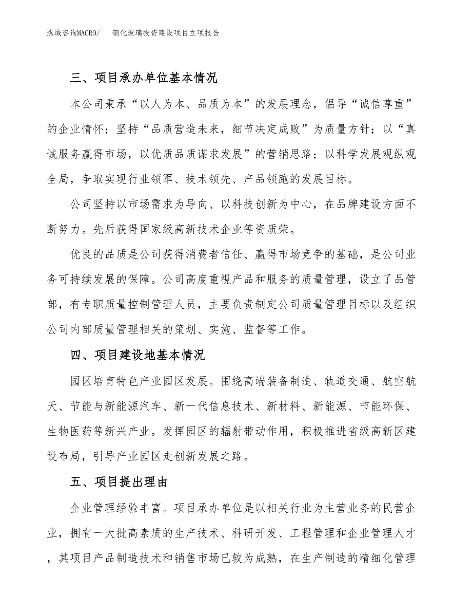 钢化玻璃投资建设项目立项报告(规划申请).docx_第2页