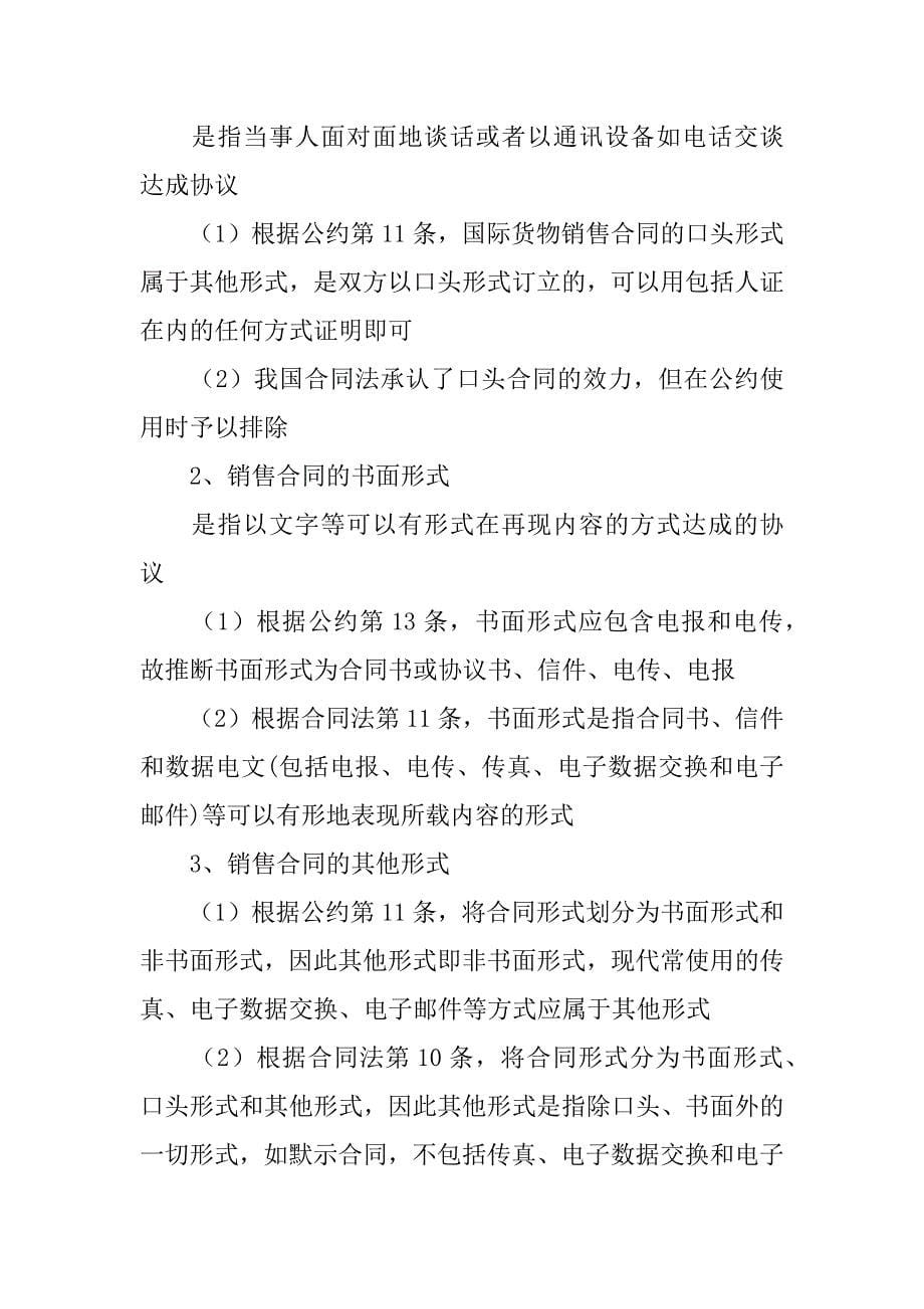 销售确认书和合同区别.doc_第5页