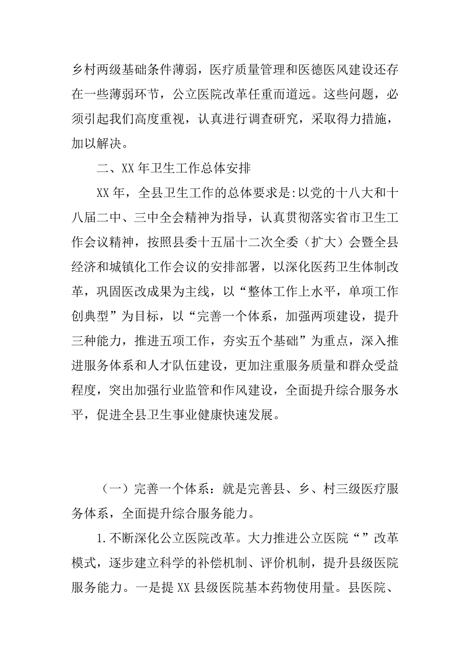 xx年全县卫生工作会议报告.doc_第4页