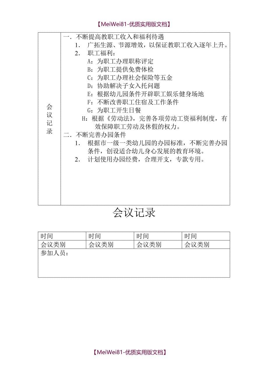 【7A文】董事会议记录_第5页