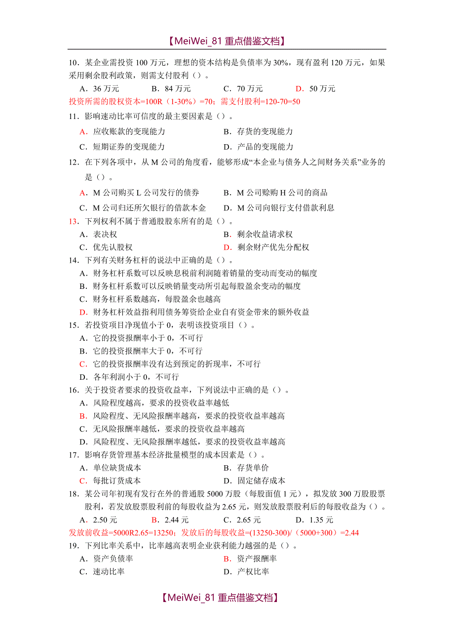 【9A文】专接本财务管理试题_第2页