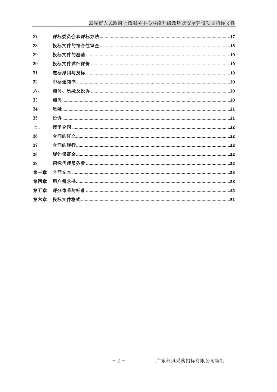 XX市行政服务中心网络升级改造及安全建设项目招标文件_第3页