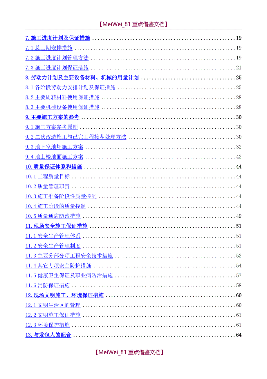 【9A文】劳务投标技术标_第2页