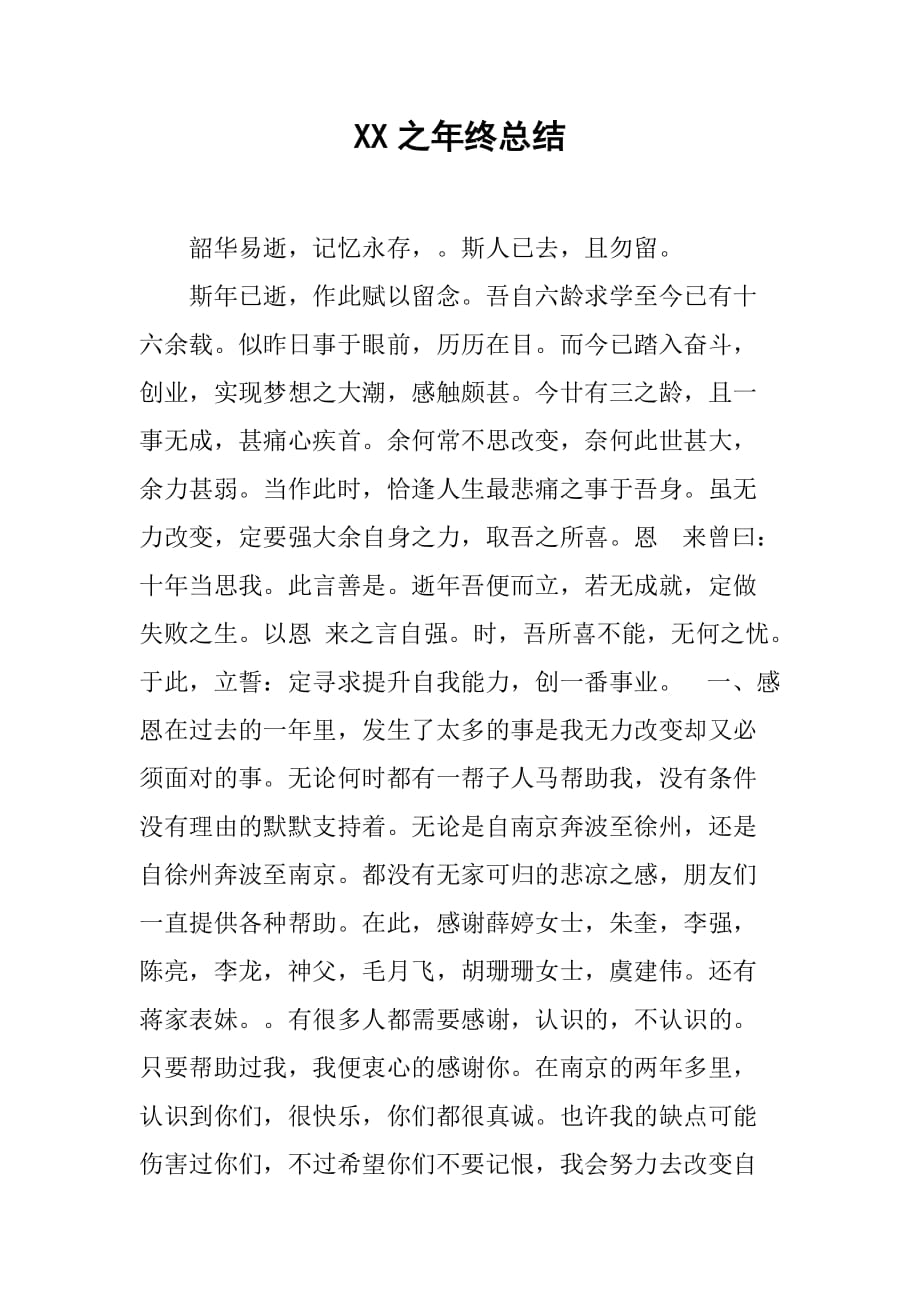 xx之年终总结.doc_第1页