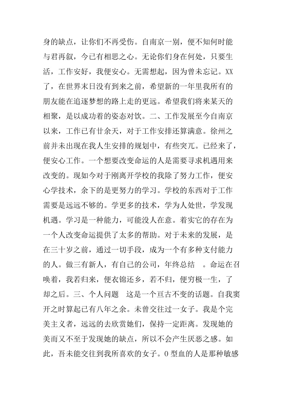 xx之年终总结.doc_第2页