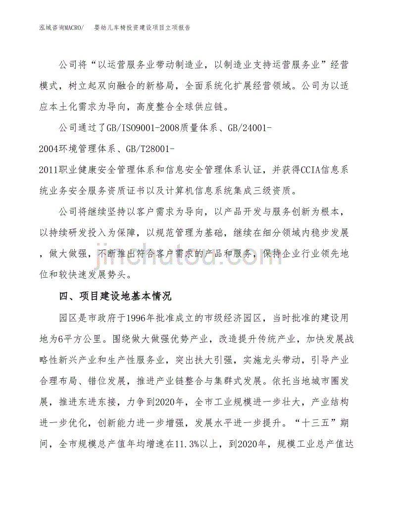 婴幼儿车椅投资建设项目立项报告(规划申请).docx_第2页