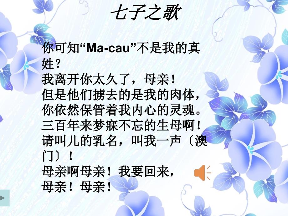 初中语文七年级下册《12闻一多先生的说和做》课件(3)_第2页