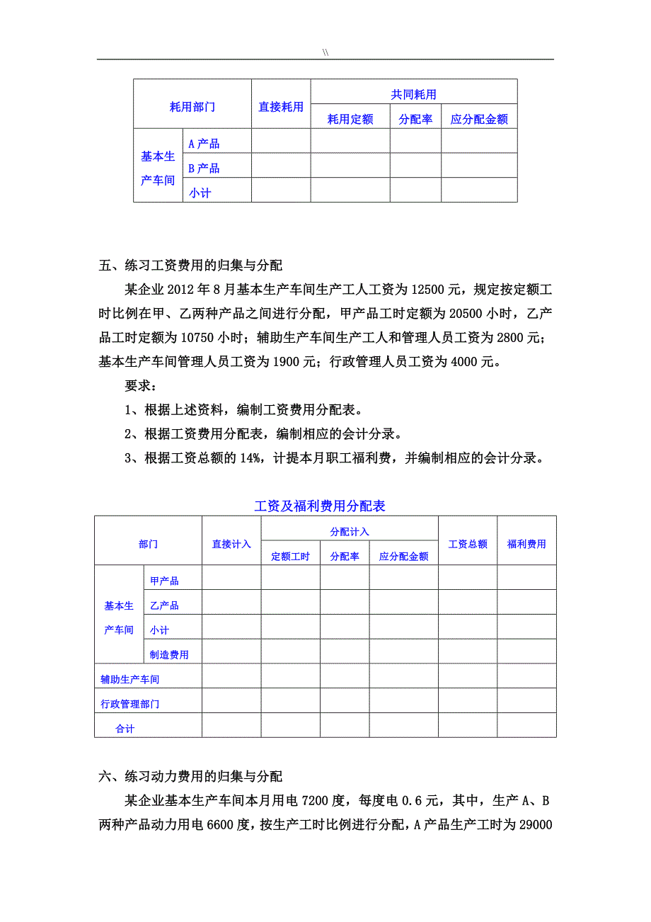 成本管理目标会计作业_第3页