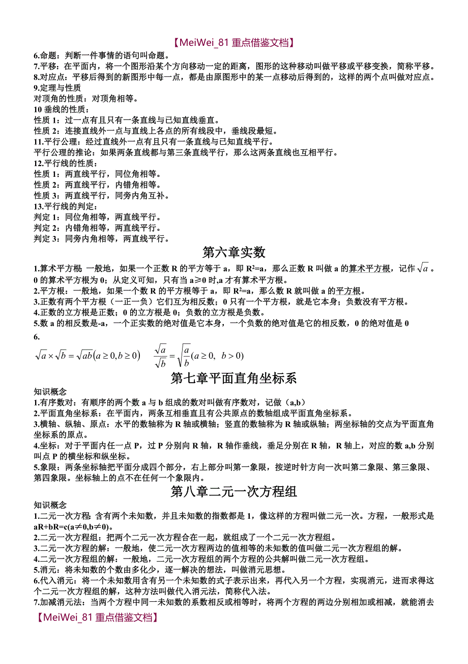 【AAA】人教版初中数学知识点总结_第3页