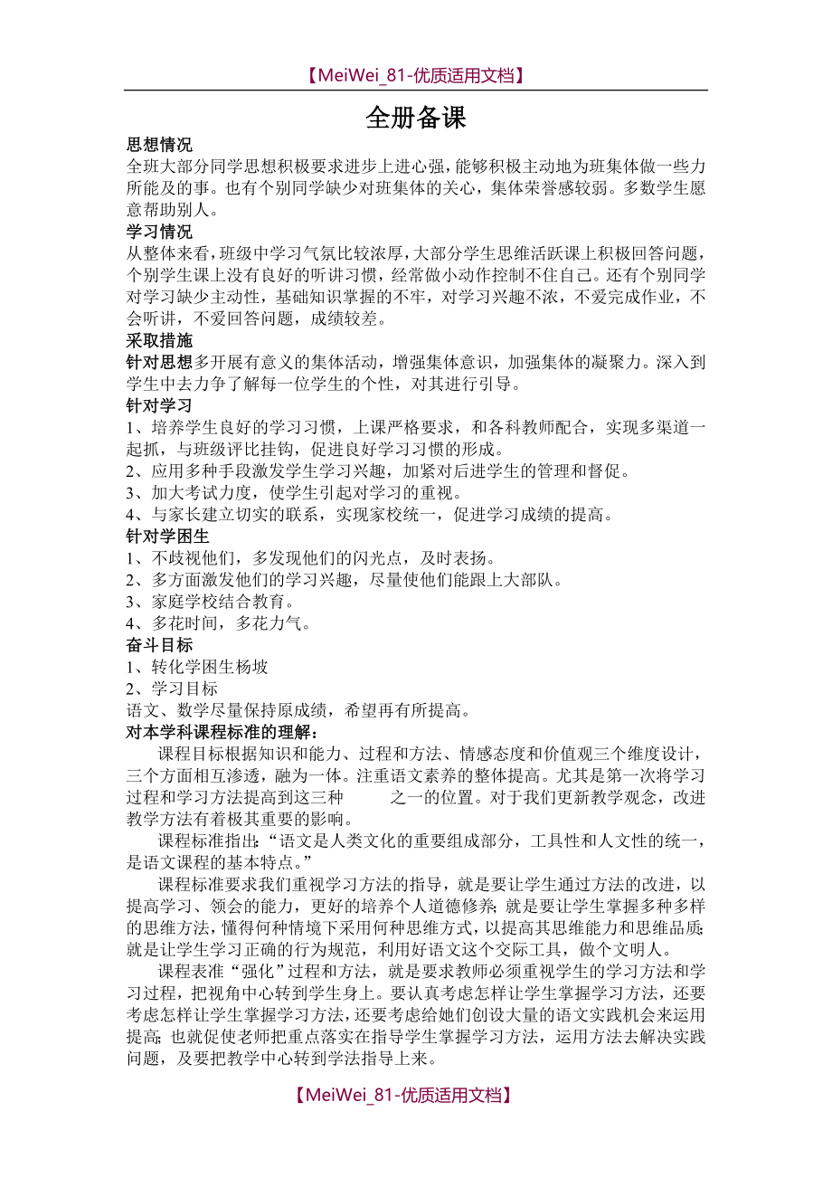 【6A文】北京版小学语文二年级下册全册教案_第1页