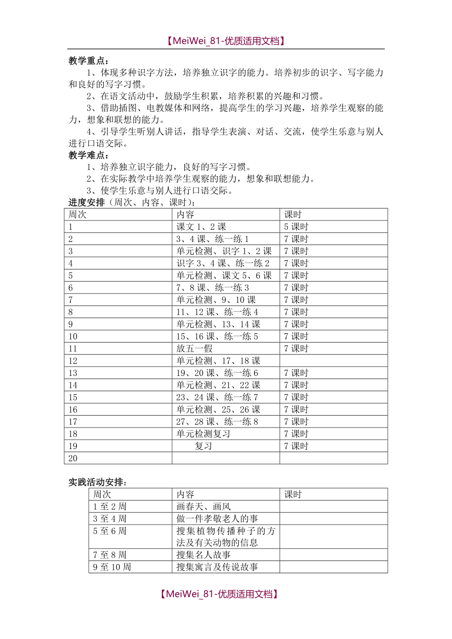 【6A文】北京版小学语文二年级下册全册教案_第3页