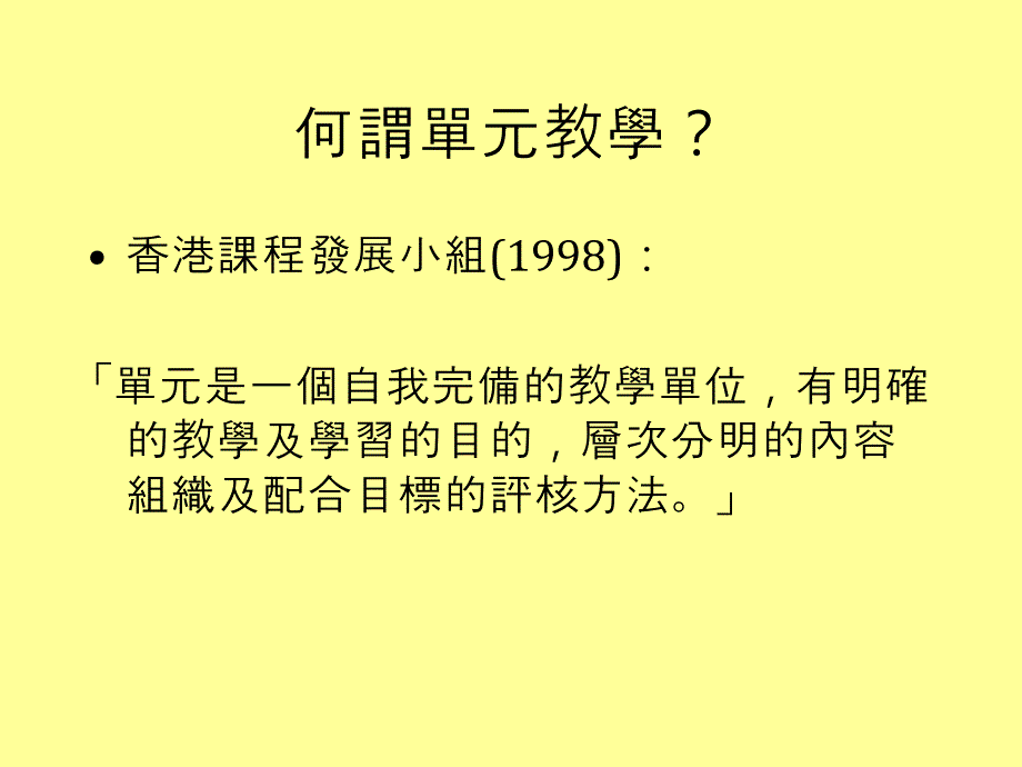 单元教学廖佩莉_第2页