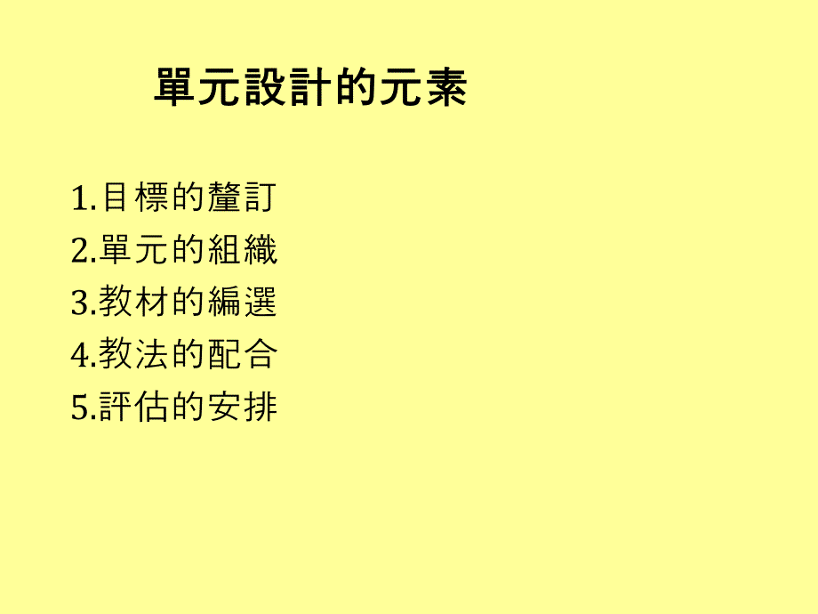 单元教学廖佩莉_第3页