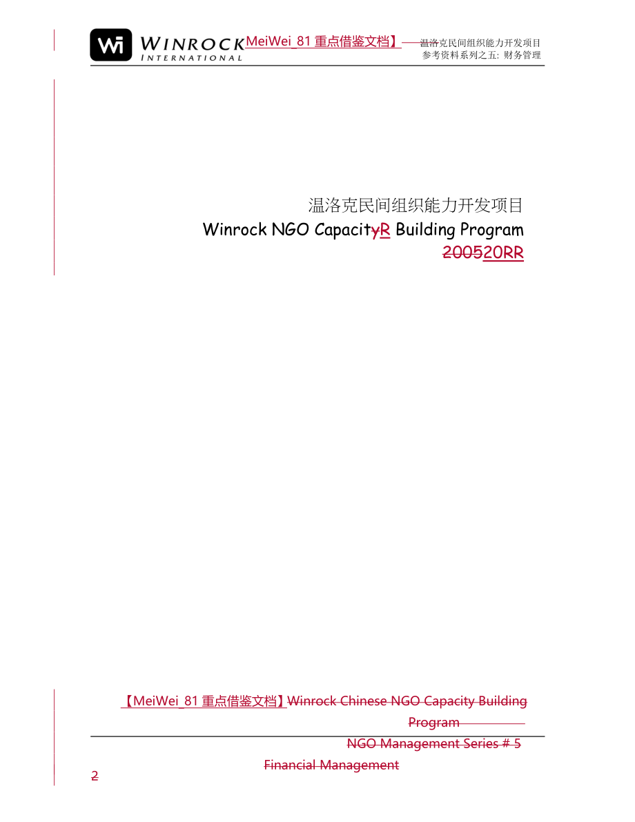 【9A文】中国非营利组织财务管理指南_第2页