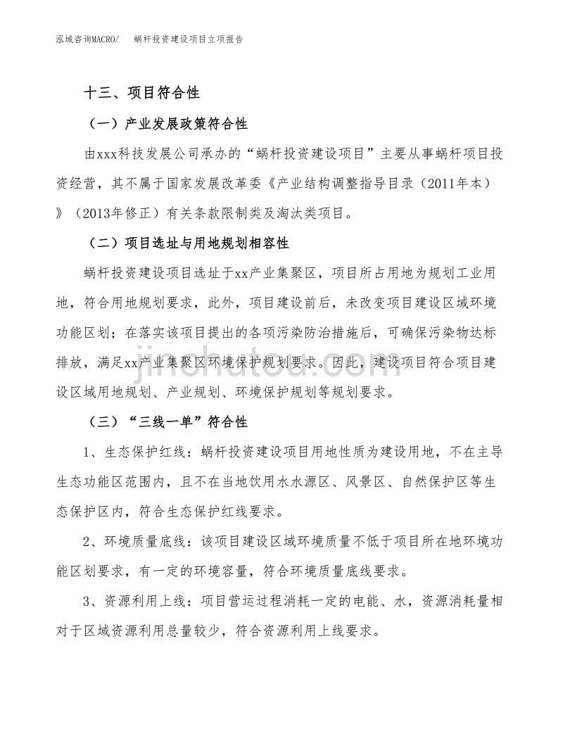 蜗杆投资建设项目立项报告(规划申请).docx_第5页