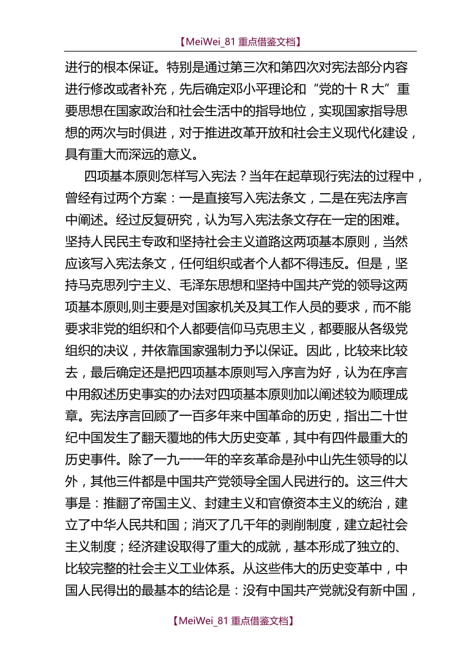 【9A文】学习宪法心得体会_第2页