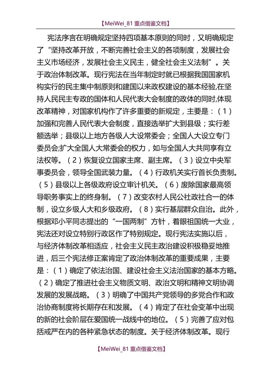 【9A文】学习宪法心得体会_第5页