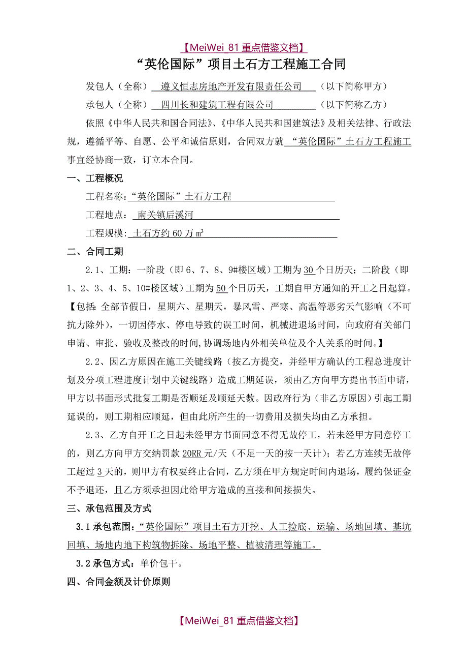 【9A文】土石方工程合同_第2页