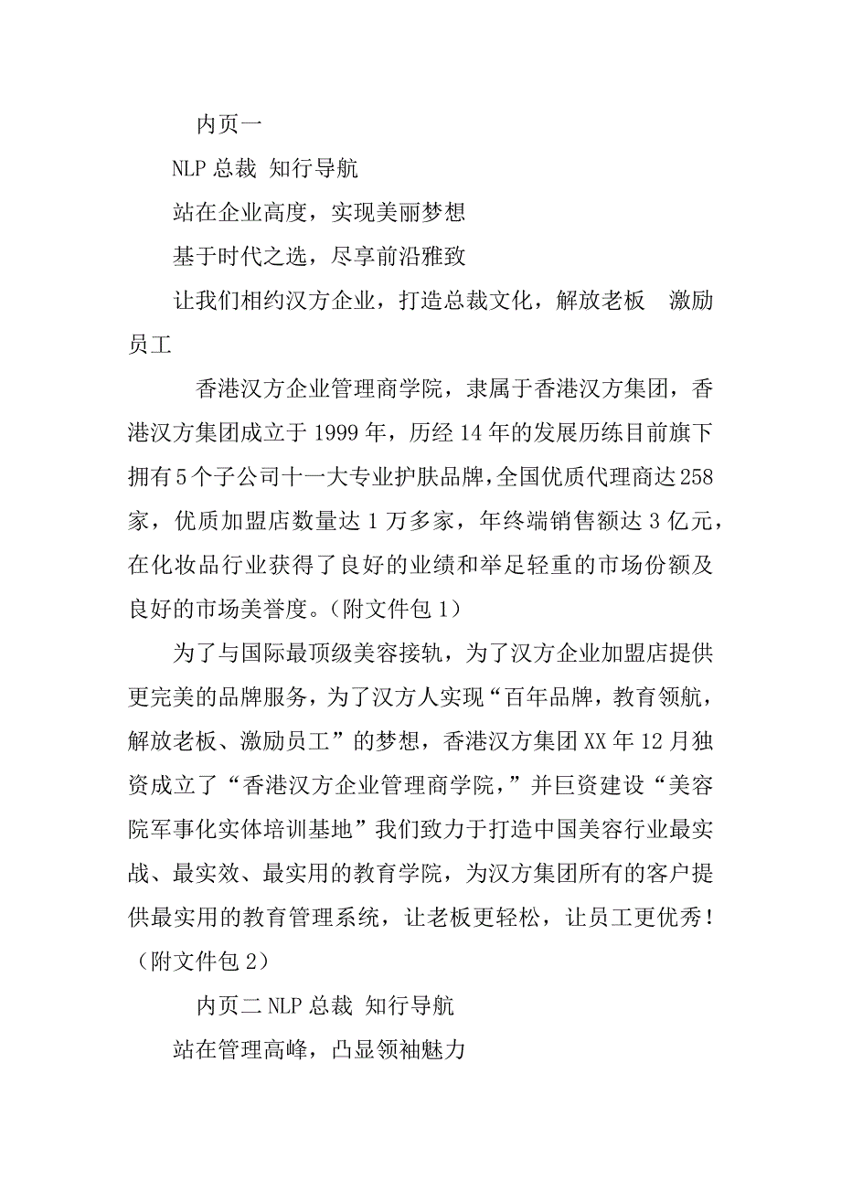 美容院邀请函设计.doc_第4页