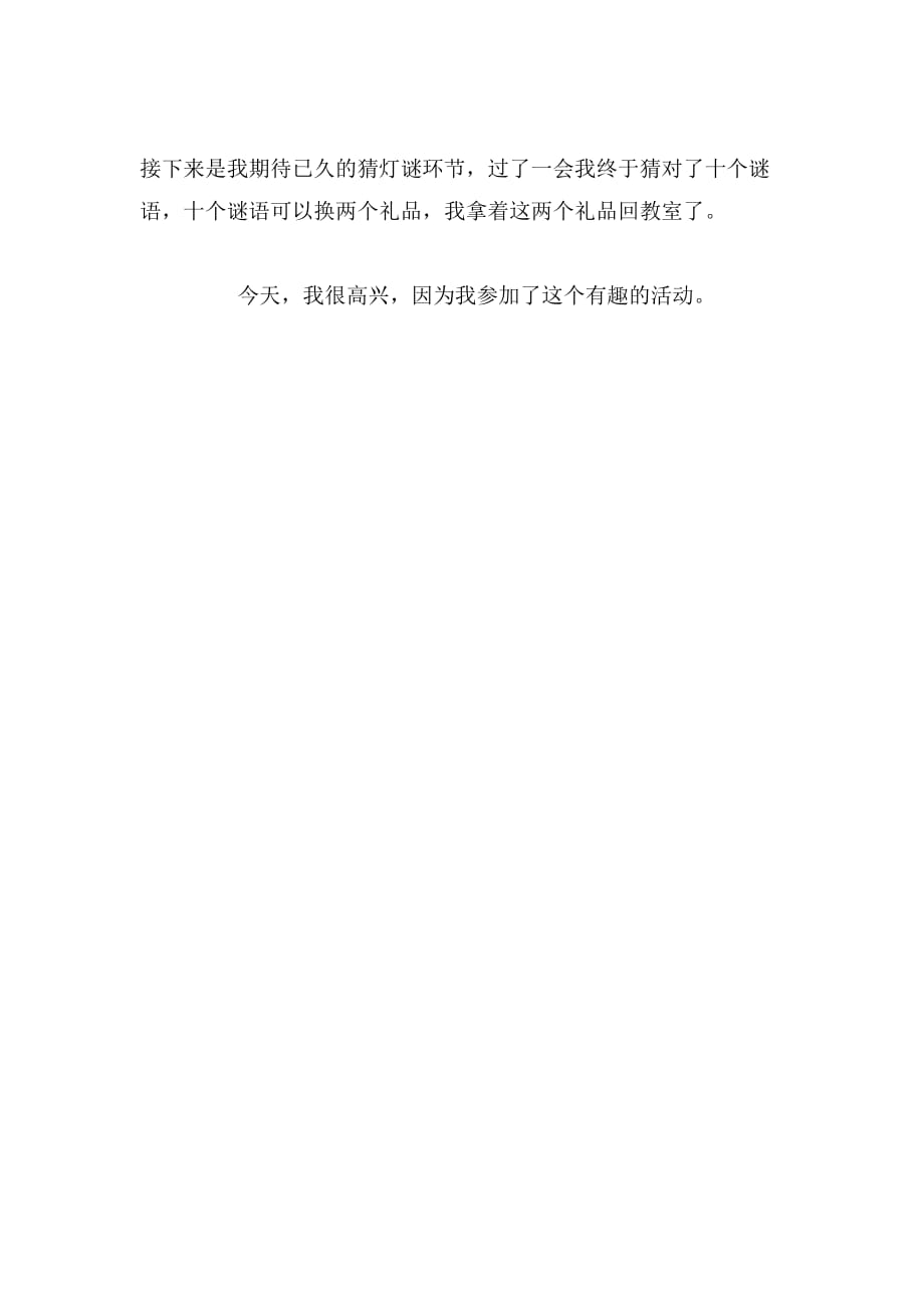 2019年快乐中秋400字作文_关于中秋节的作文范文_第2页