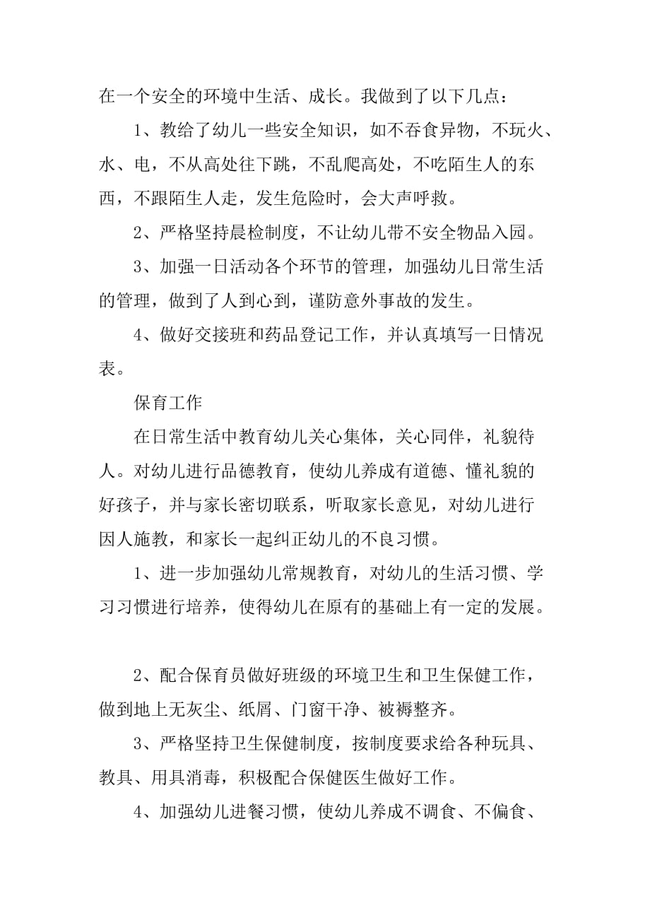 xx年幼儿园小班下学期教师个人总结.doc_第3页