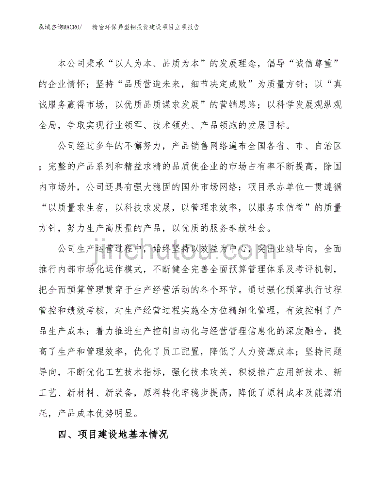 精密环保异型铜投资建设项目立项报告(规划申请).docx_第2页