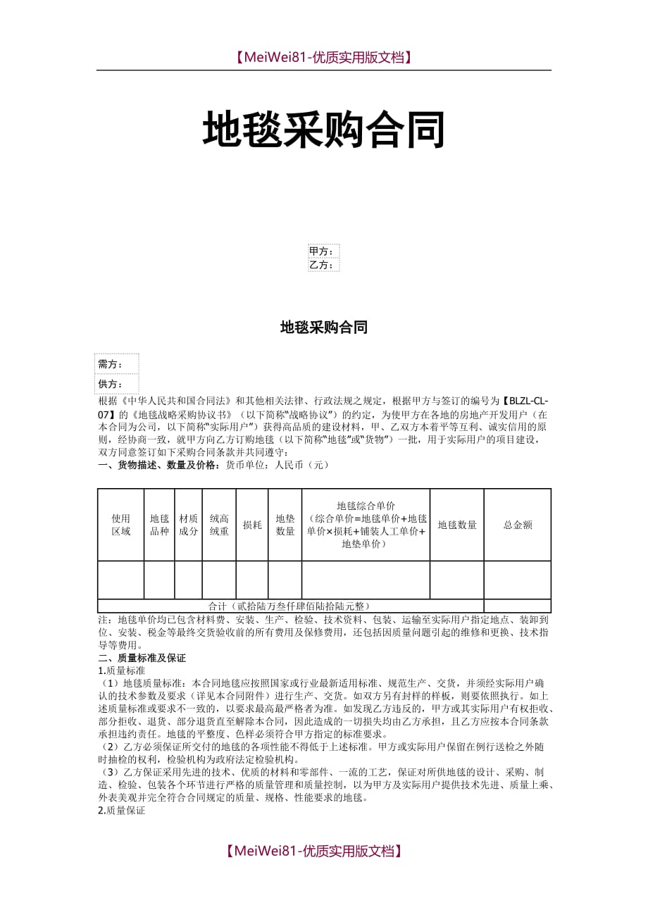 【7A文】地毯采购合同_第1页