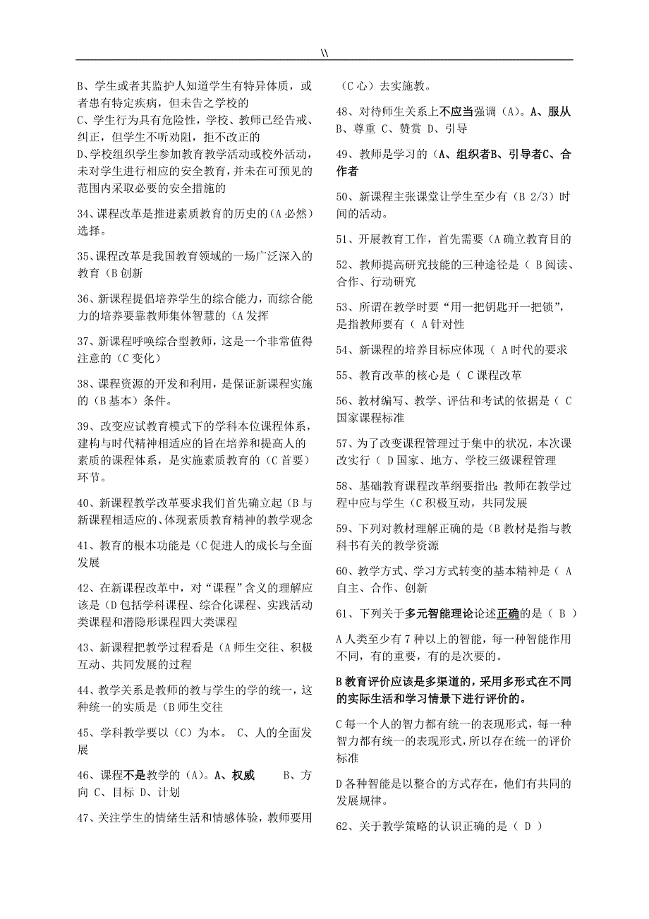 2018年度教师招聘教学教育资料理论综合基础知识资料题库.资料大全_第2页