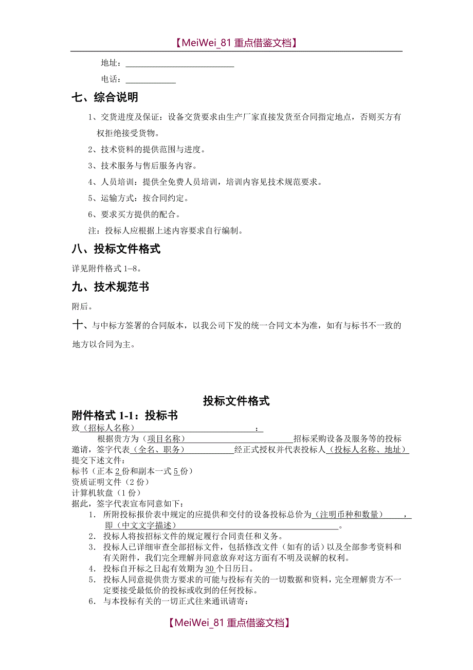 【9A文】视频监控招标文件_第3页