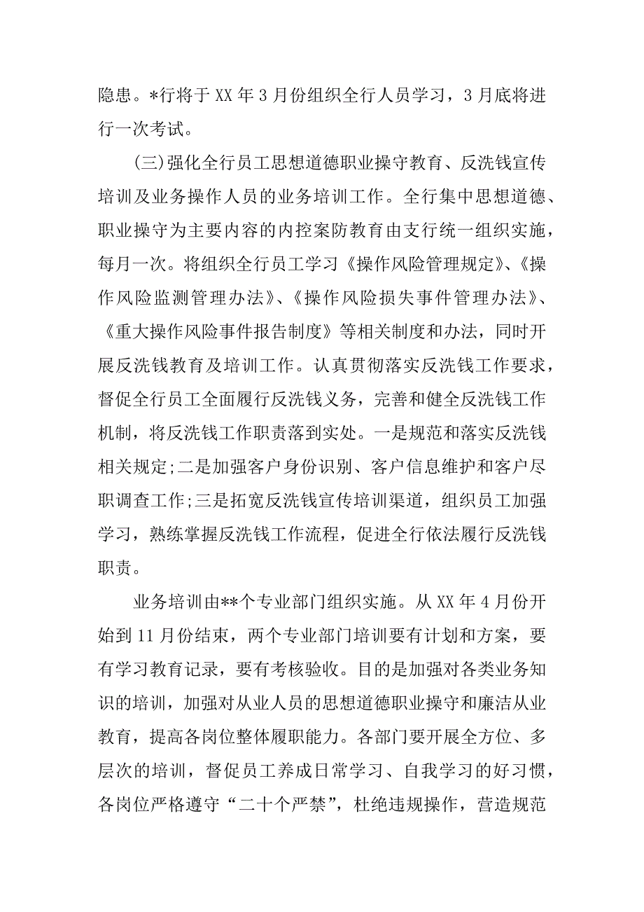 银行内控达标年方案.doc_第2页