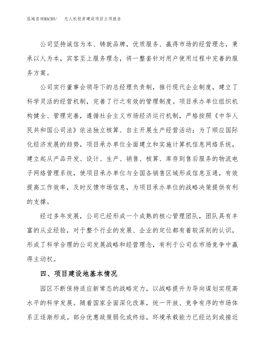 无人机投资建设项目立项报告(规划申请).docx_第2页