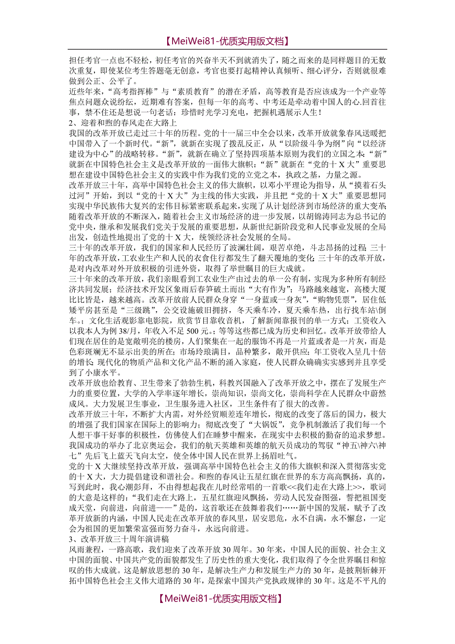 【7A文】改革开放三十年作文素材汇总_第2页