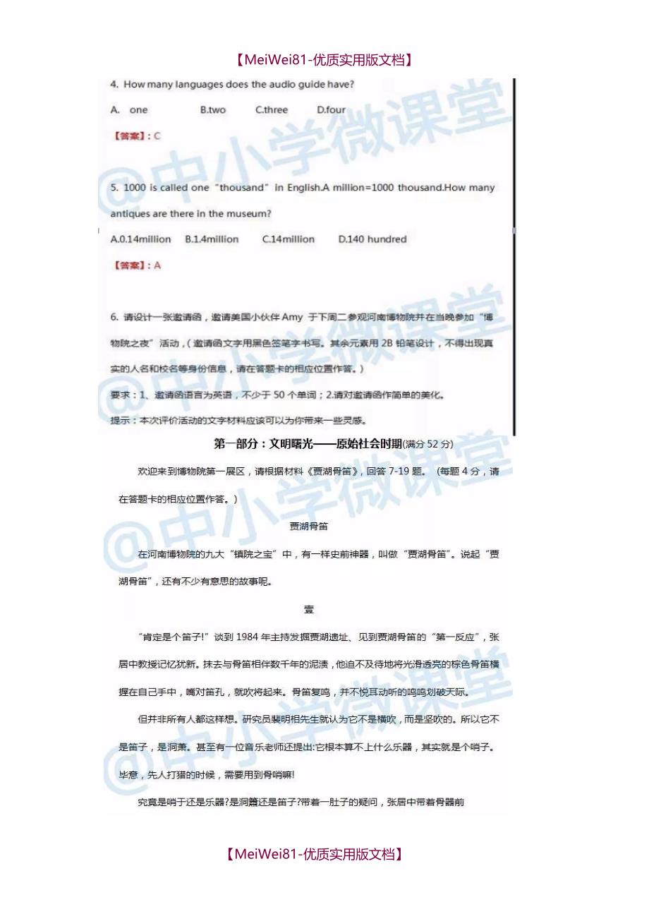 【8A版】2018年郑州小升初6.30号试卷带答案_第3页
