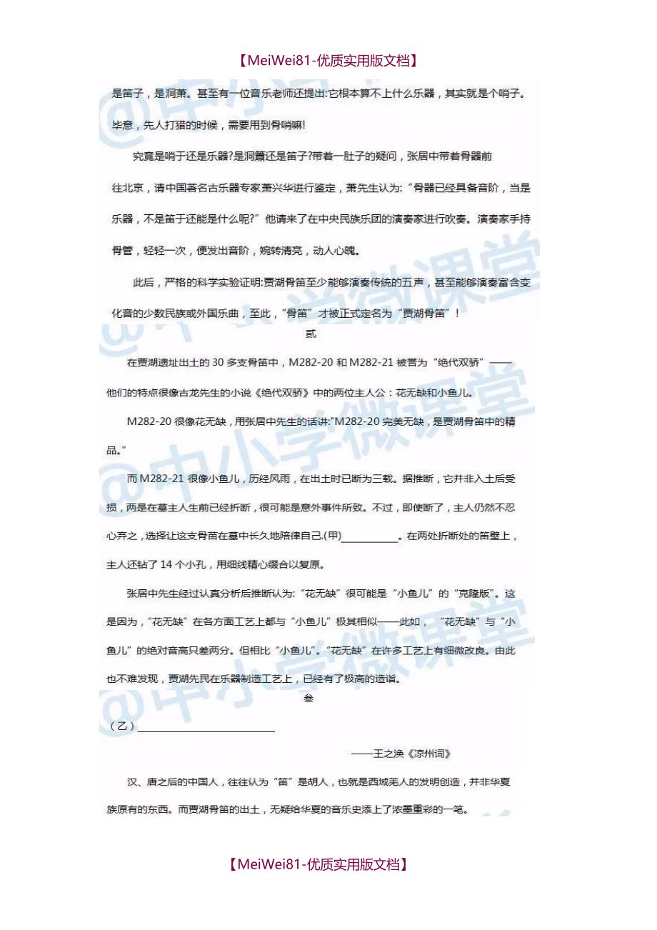 【8A版】2018年郑州小升初6.30号试卷带答案_第4页