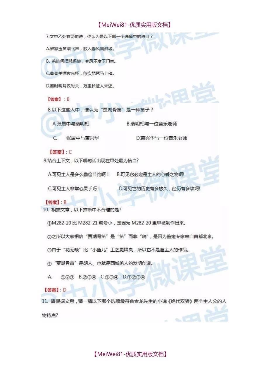 【8A版】2018年郑州小升初6.30号试卷带答案_第5页